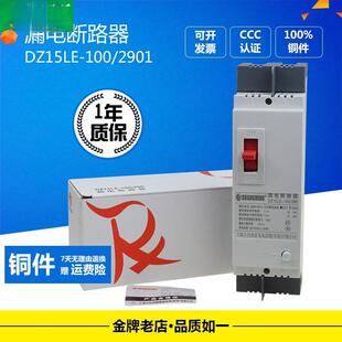 DZ15-100A3901/490漏电断路器三相四线220V保护器空气开