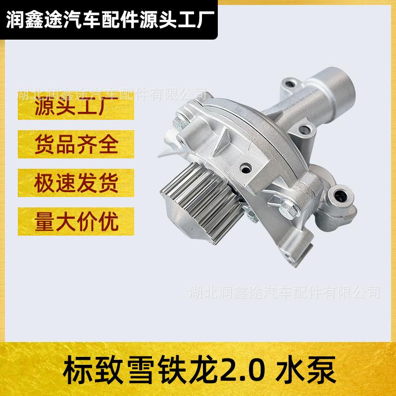 适用标致308 408 307 3008 508雪铁龙世嘉凯旋C5发动机循环水泵
