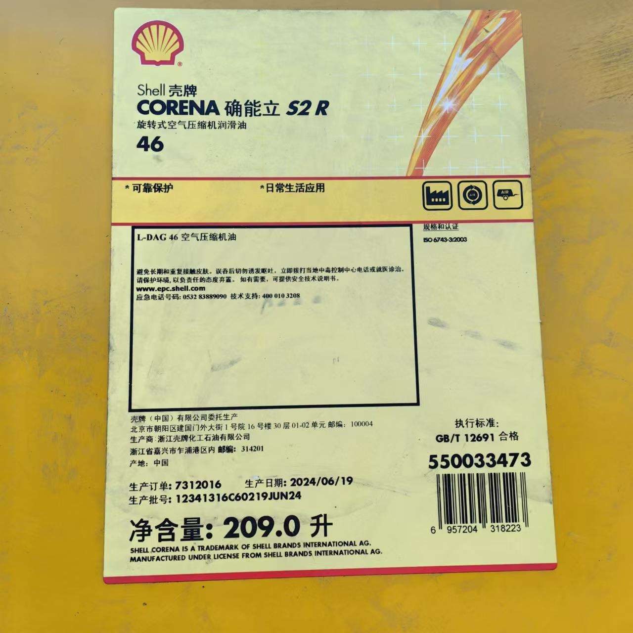 确能立S2 R Corena S2R46螺杆式空气压缩机油S3R46 209L