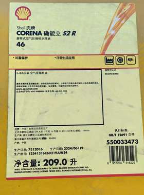 确能立S2 R Corena S2R46螺杆式空气压缩机油S3R46 209L