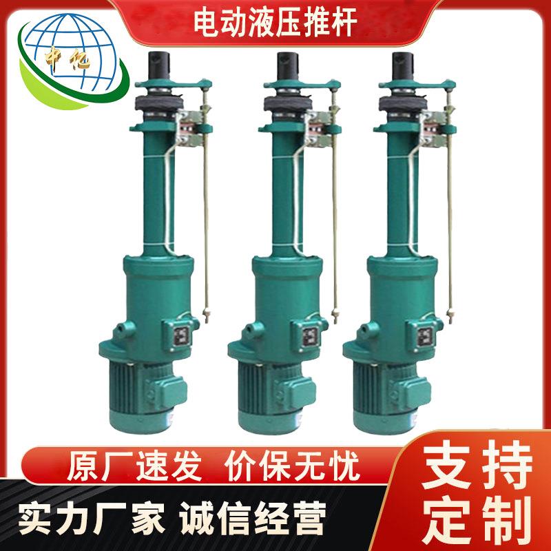 中亿 煤矿用电动液压推杆 大功率重型伸缩杆 电动液压推杆厂家