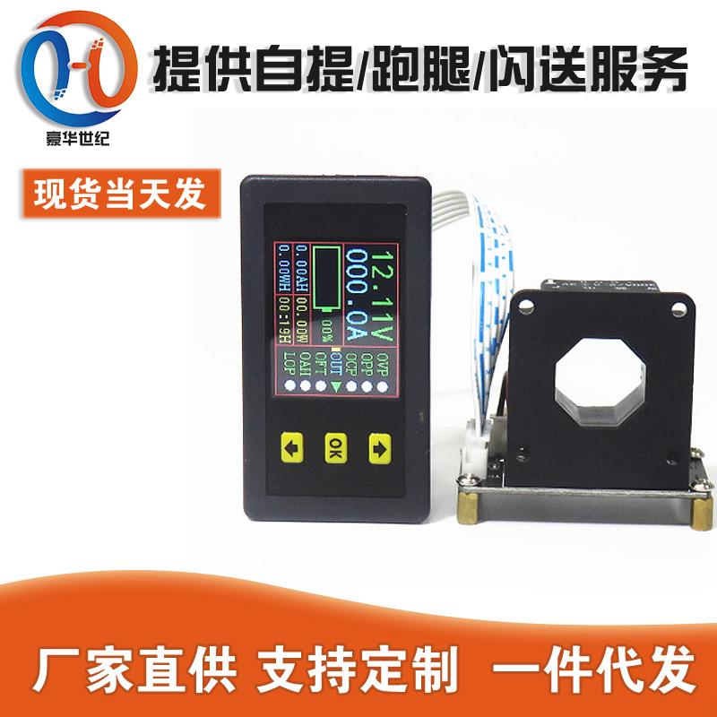 VAC9010H霍尔库仑计彩色液晶直流双向电压电流容量表头带通讯