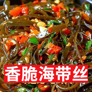 香辣海带丝开袋即食香辣独立小包装下饭菜麻辣酸辣咸凉