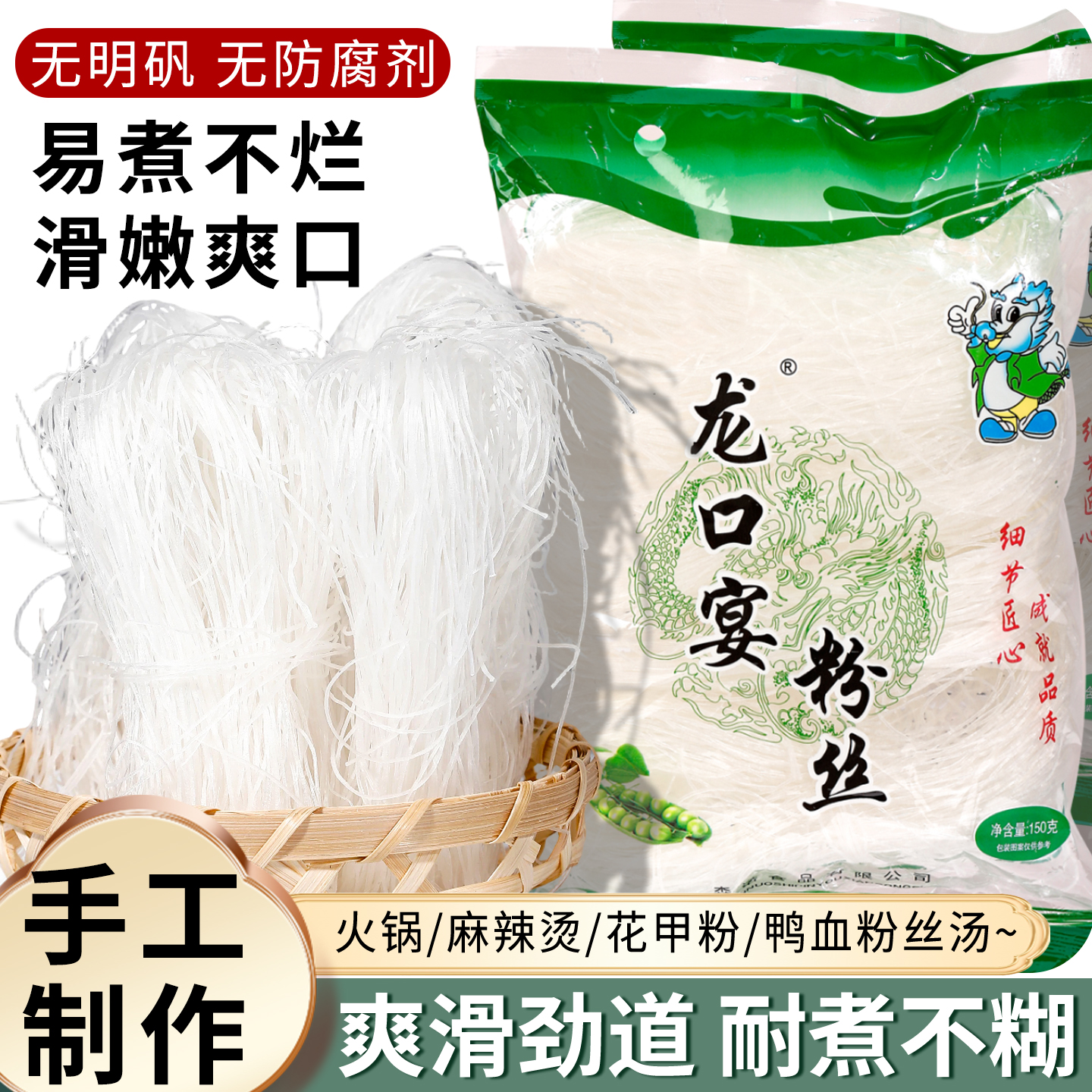 粉丝龙口宴水晶粉丝米线方便速食