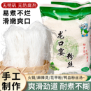 粉丝龙口宴水晶粉丝米线方便速食物料花甲凉拌火锅麻辣烫正宗商用
