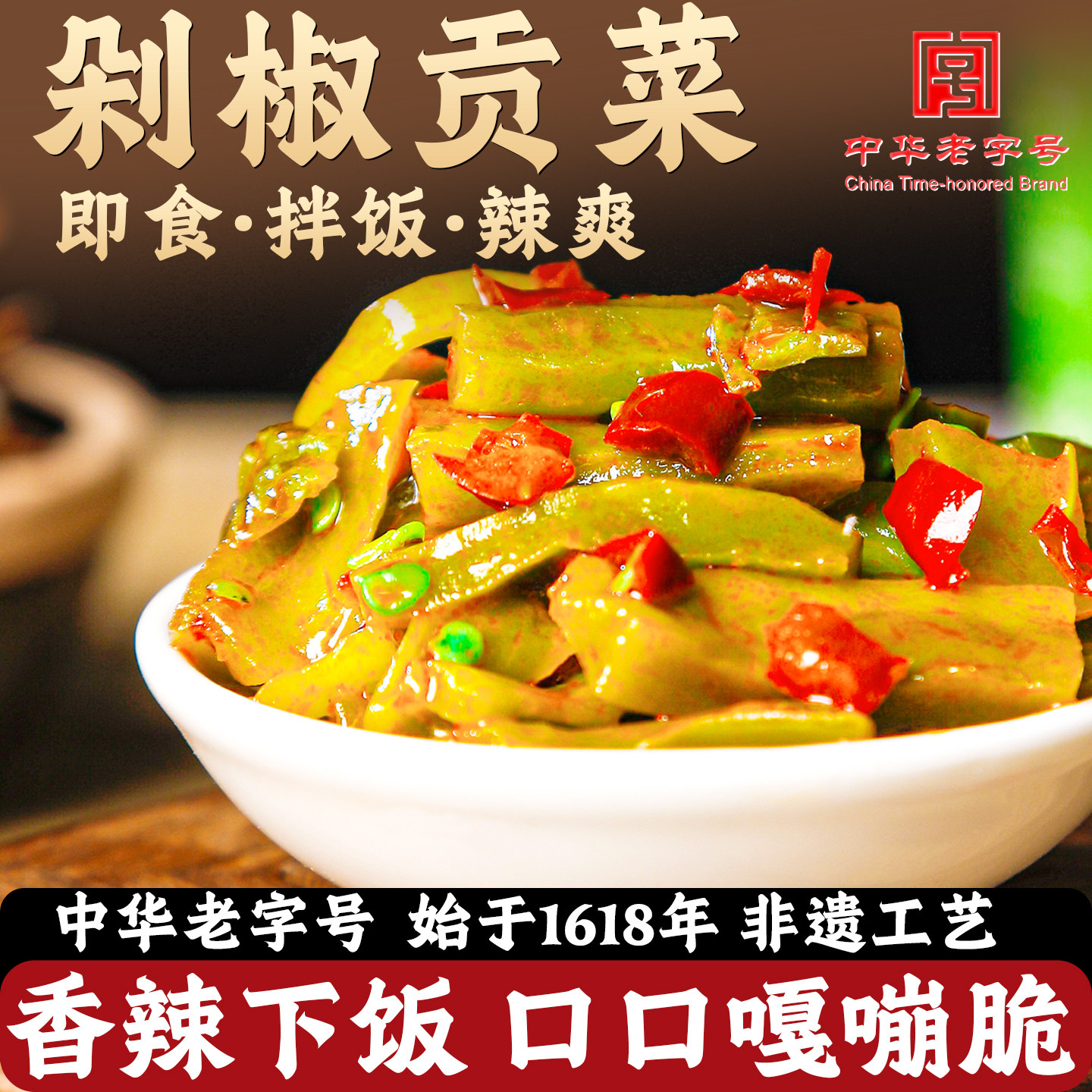 香辣剁椒贡菜下饭菜开袋即食辣椒酱咸菜青椒酱零食红油大包装零食,水产肉类/新鲜蔬果/熟食,腌制/榨菜/泡菜,淘宝优惠券,粉丝福利购,淘宝优惠卷