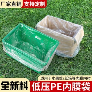 水果筐内膜袋透明塑料保鲜加厚平口袋塑料筐泡沫箱纸箱防潮内衬袋