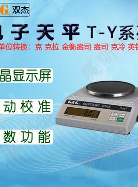 双杰电子天平T200Y电子秤T500Y高精度电子称T1000Y食材台桌秤称量