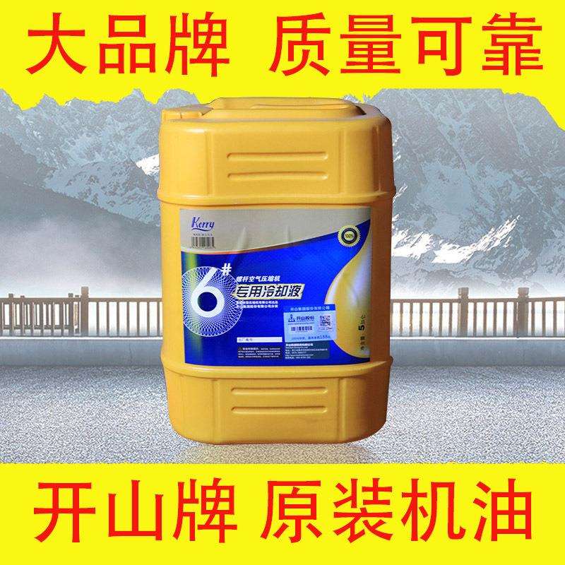 开山厂家直供螺杆式空压机专用润滑机油空气压缩机专用冷却液