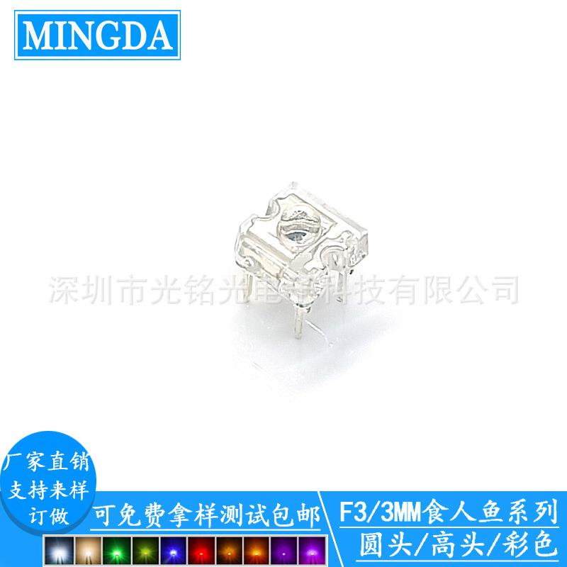 F3/3mm食人鱼翠绿 高头发光二极管 翠绿光食人鱼灯珠颜色支持定作