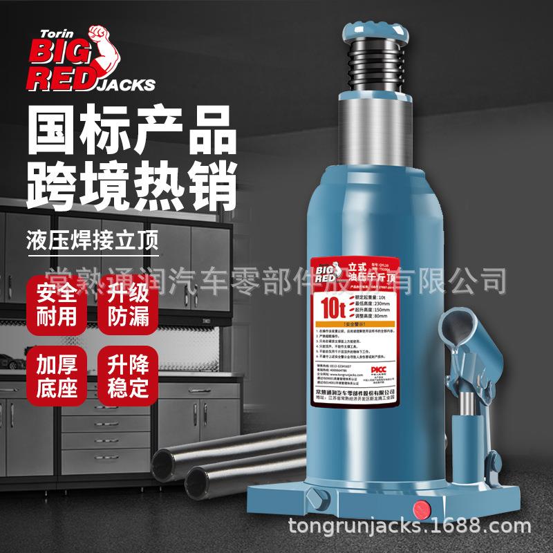 通润BIGRED底座焊接式千斤顶车用10吨手摇液压立式千斤顶 矮型