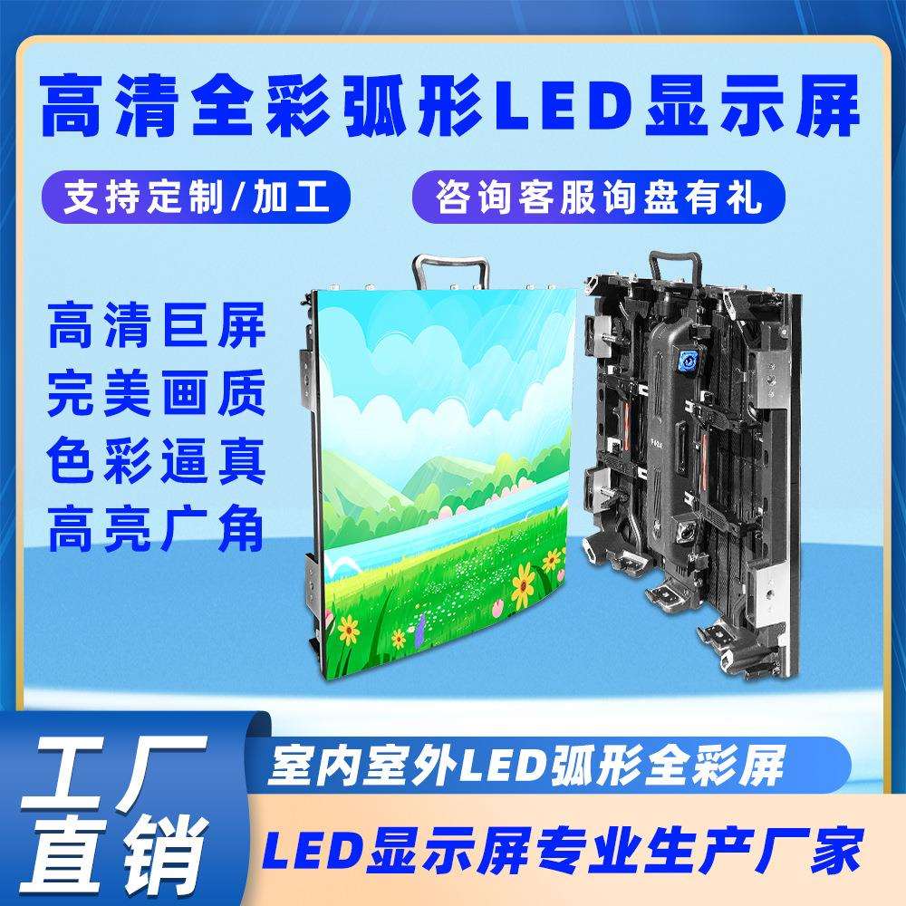 德浩视界室内舞台屏户外全彩弧形LED显示屏P3.91 LED演唱会广告屏
