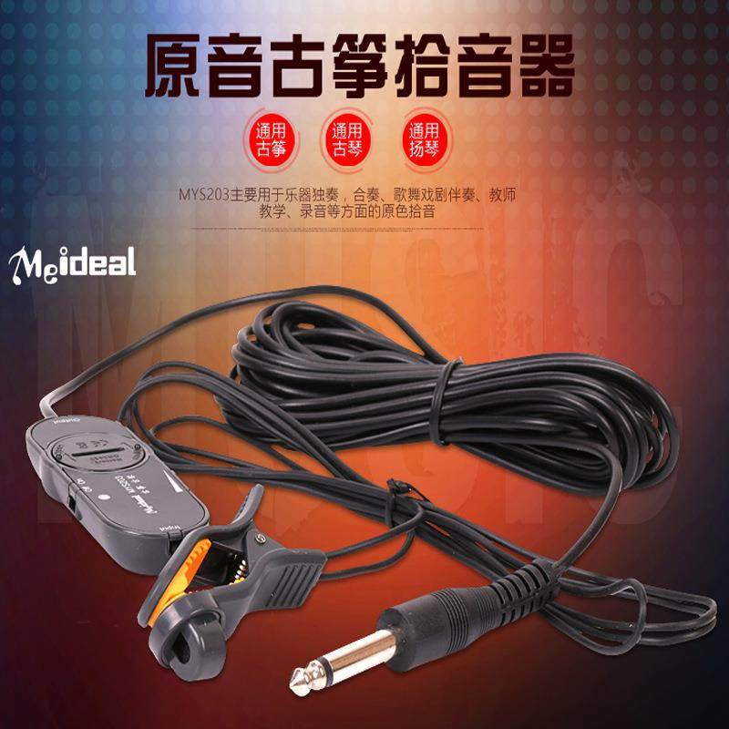 美妙斯古筝拾音器扩音器古琴扬琴拾音便携演出户外古筝拾音扩音器
