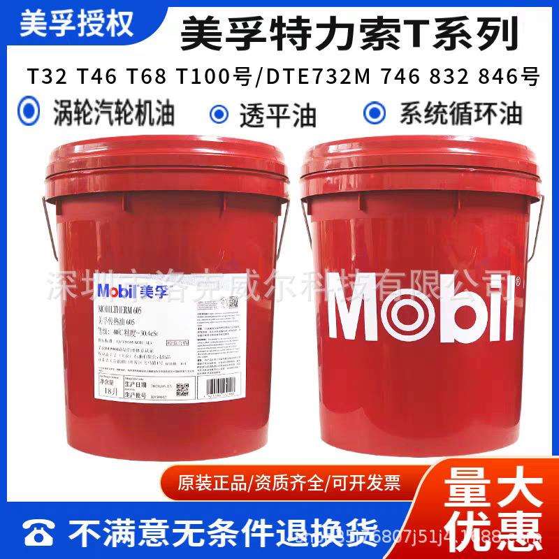 美/孚特力索Teresstic T32 T46 T68 T100 T220涡轮机油循环系统油