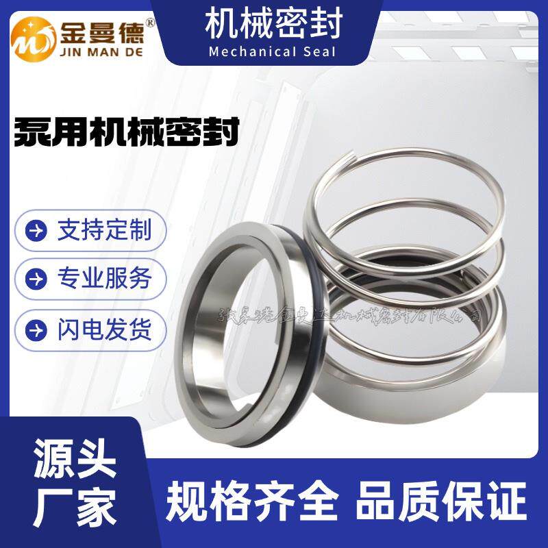 现货供应 M3N-60机械密封 M3N机械密封件 品质保证