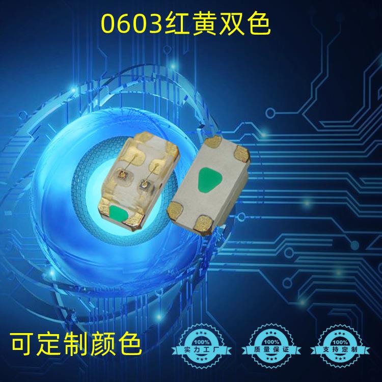 0603红黄双色灯珠 1608红黄双色贴片led灯珠 603单体红黄双色灯珠