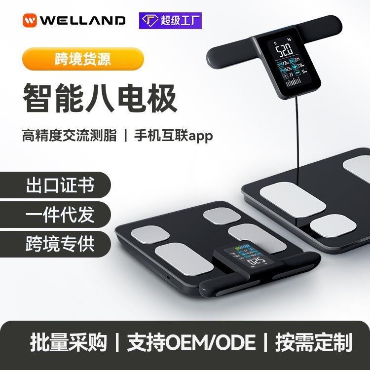 跨境新品八电极测脂体脂称智能家用app精准人体秤便携体重秤