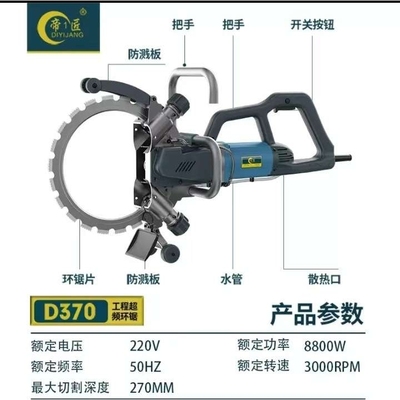 帝一匠高频环锯切墙机大功率钢筋混凝土切割机改门窗环形锯切墙机