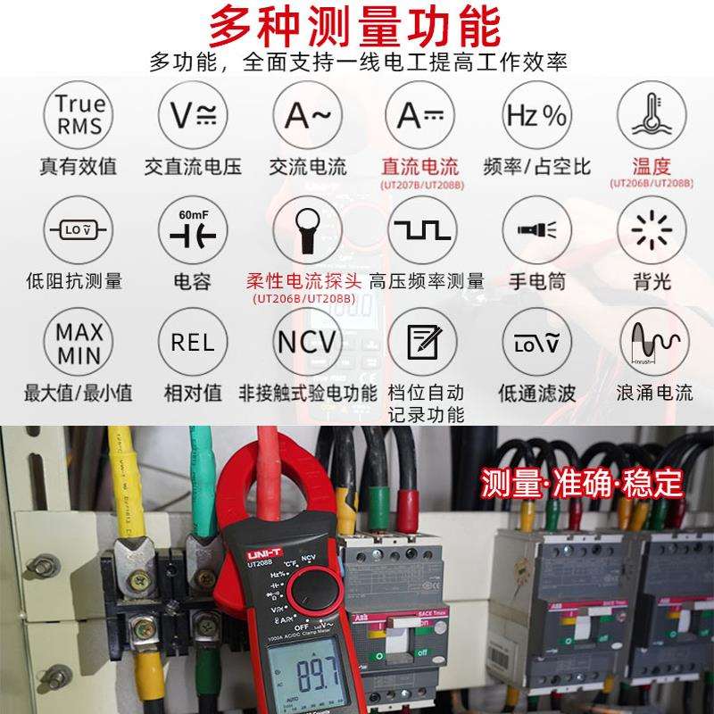 UT206B/207B/208B高精度钳形表交直流电流数字万用表电流表