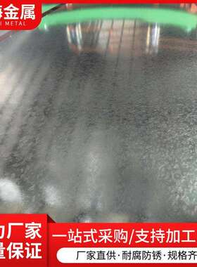 镀锌板高锌层现货供应宝钢首钢规格齐全DX51DZ27镀锌卷板铁料