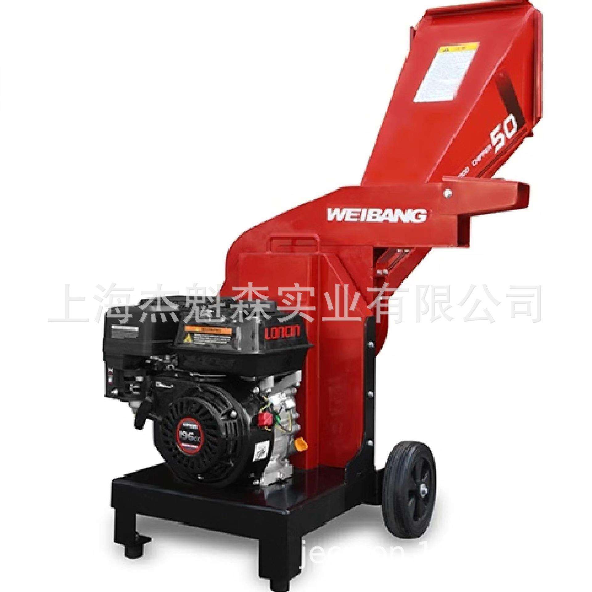 维邦WBCH50LC/WBCH50H汽油粉碎机绿化碎枝机5cm枝条切削机