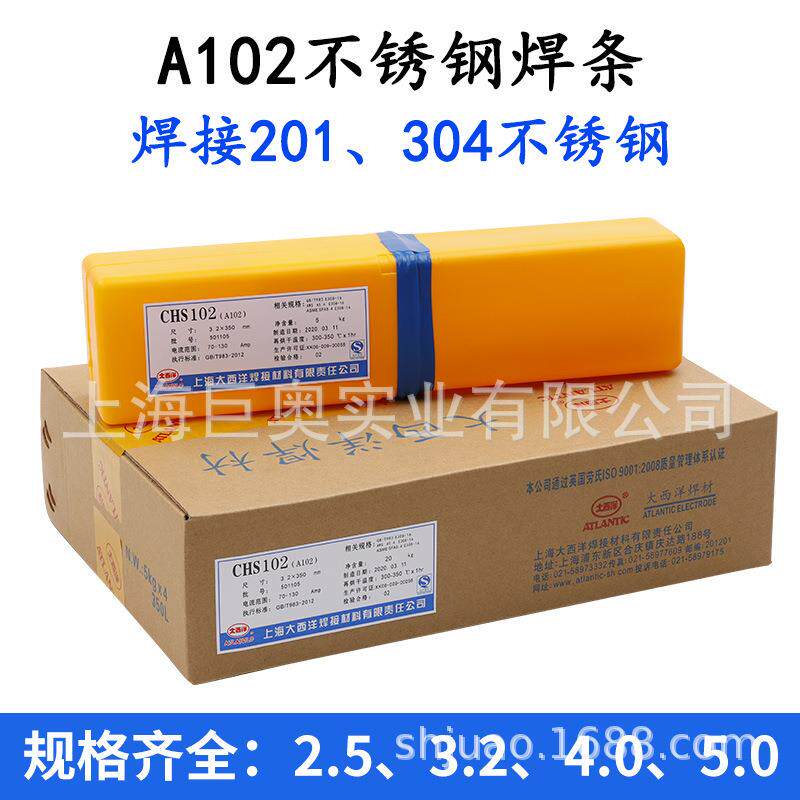 现货大西洋CHS507不锈钢焊条A507耐高温焊条2.5/3.2/4.0mm