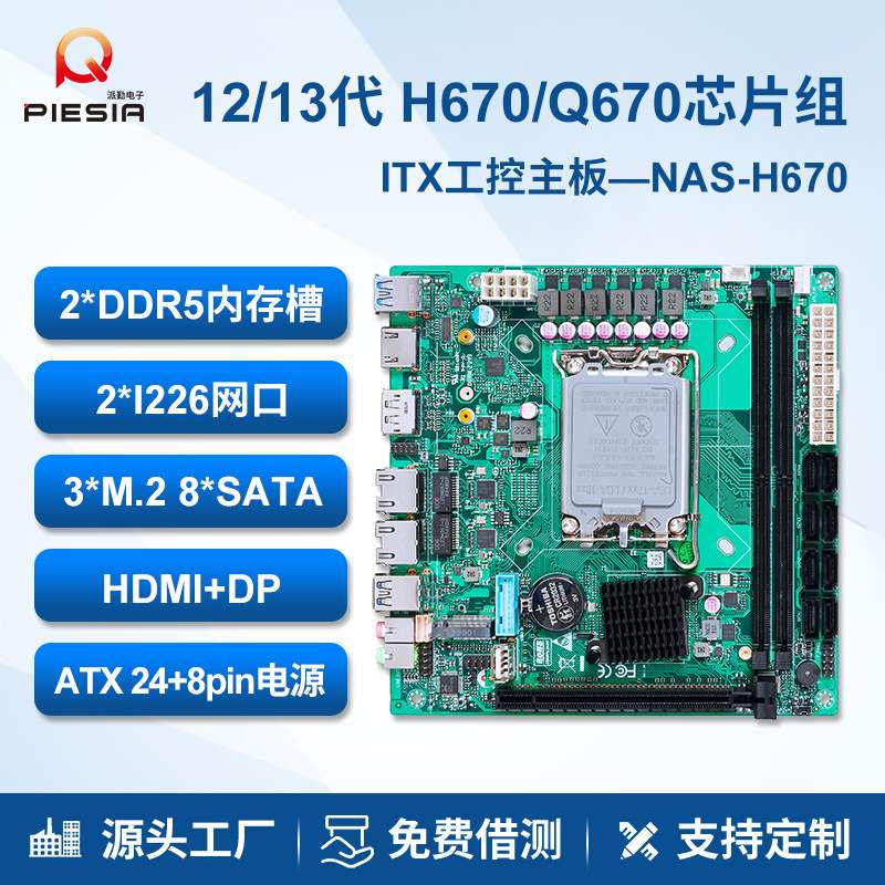 派勤12/13代H670/Q670工控主板迷你ITX千兆双网口8盘位NAS带PCIe