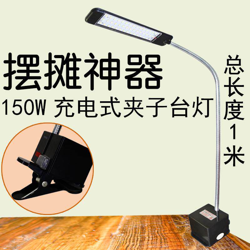 泰中星充电夹子灯夜市摆摊地摊灯充电灯泡夹子台灯学生台灯可充电
