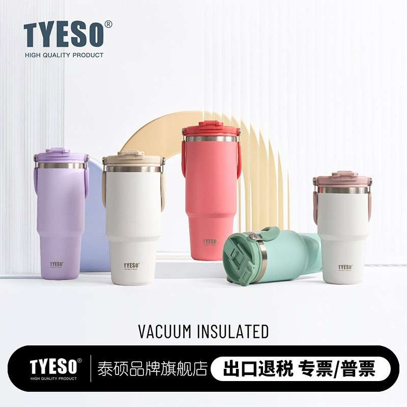 TYESO/泰硕跨境咖啡杯 双层保温保冷手提冰霸杯大容量双饮车载杯