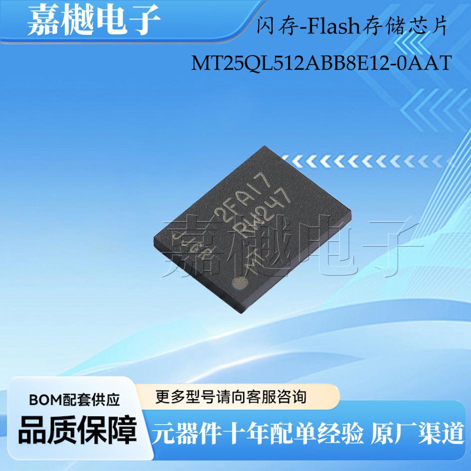 MT25QL512ABB8E12-0AAT 闪存-Flash存储器芯片 TPBGA-24(6x8)