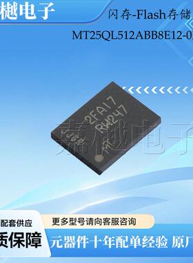 MT25QL512ABB8E12-0AAT 闪存-Flash存储器芯片 TPBGA-24(6x8)