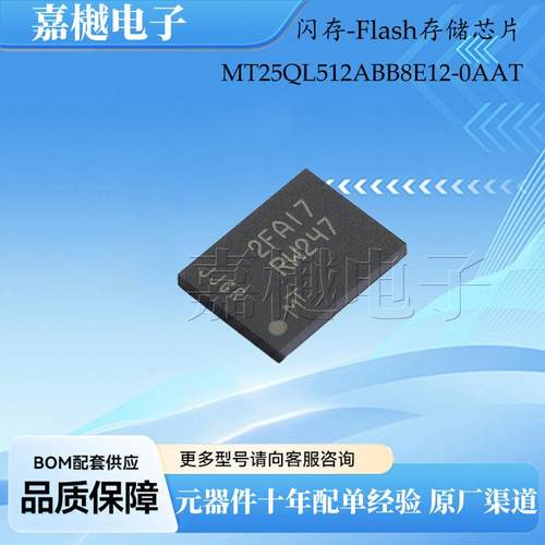 MT25QL512ABB8E12-0AAT 闪存-Flash存储器芯片 TPBGA-24(6x8)