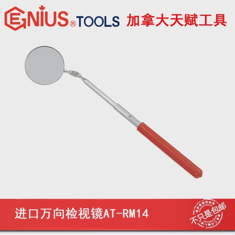 天赋工具Genius进口万向检视镜检测镜汽修点检镜窥视镜AT-RM14