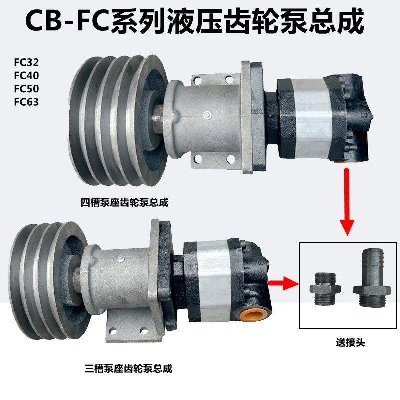 CB-FC32/40/50/63系列齿轮泵三槽四槽加固型泵座支架拖拉机铲车用