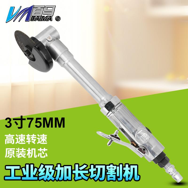 百马3寸气动直砂机75mm气动切割机加长砂轮切割机角磨机BM-7112