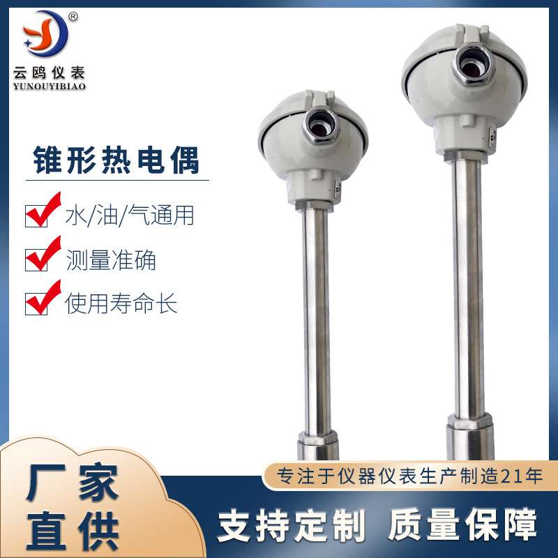 锥形热电偶WRN-620WRE-630WRN-640E型双支K型镍铬-镍硅热电偶