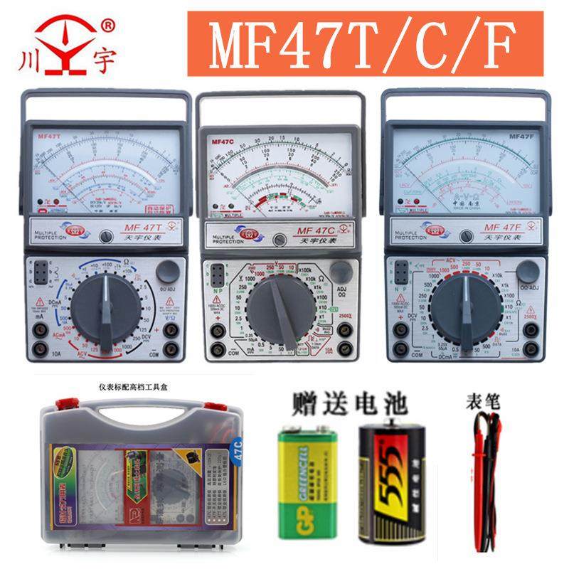 天宇MF47F 47C指针式万用表高精度机械式万用表外磁万用表指针表