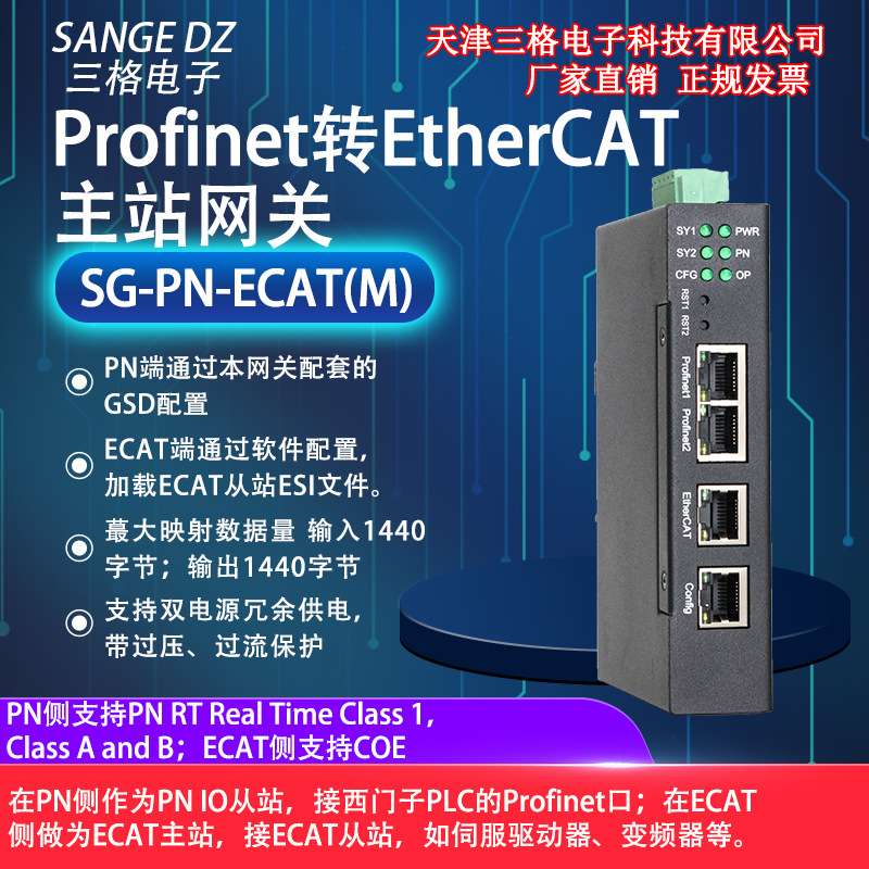三格电子Profinet转EtherCAT主站网关协议转换EtherCAT网桥转换器