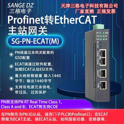 三格电子Profinet转EtherCAT主站网关协议转换EtherCAT网桥转换器