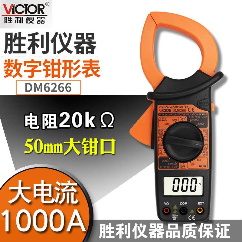 胜DM6266利数字钳形表高精度钳形电流表 钳形万用表大电流钳型表