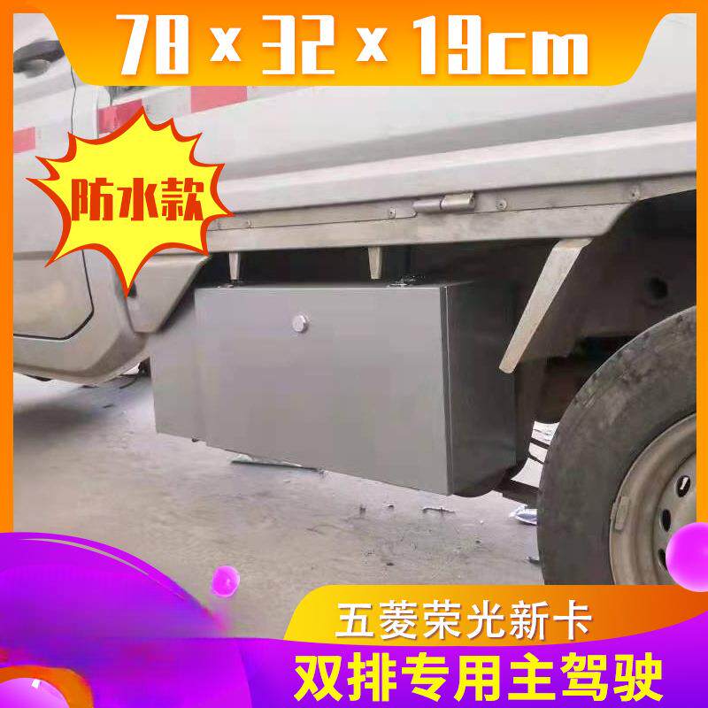 五菱荣光新卡工具箱新款小卡单排双排收纳箱改装车载多功能工具箱