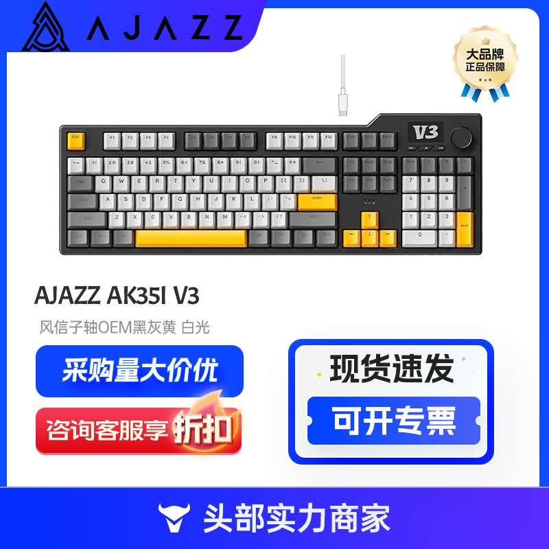 黑爵AJAZZ AK35I V3 风信子轴黑灰黄白光有线热插拔客制化键盘