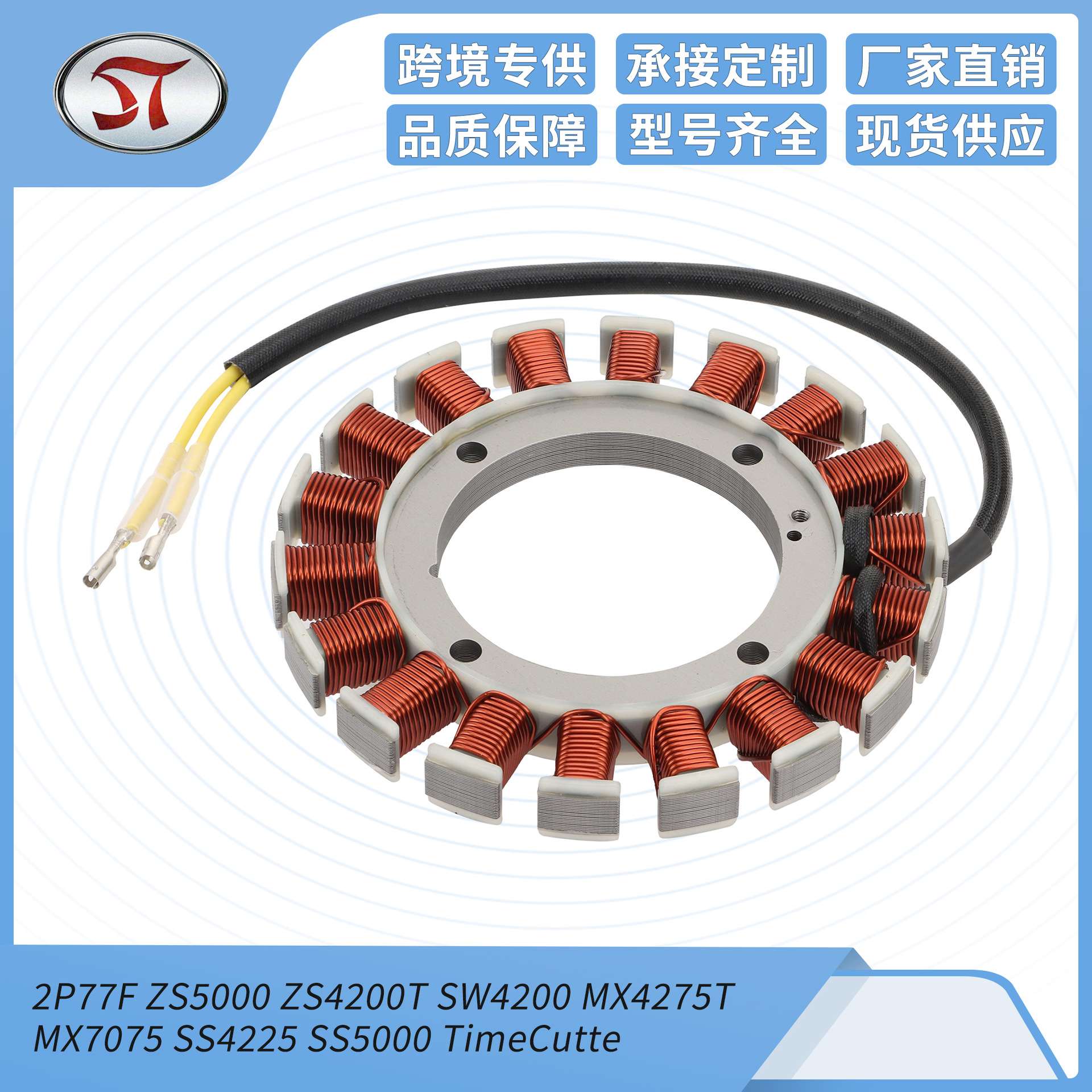 磁电机定子线圈136-7876 2P77F ZS5000 ZS4200T SW4200 割草机
