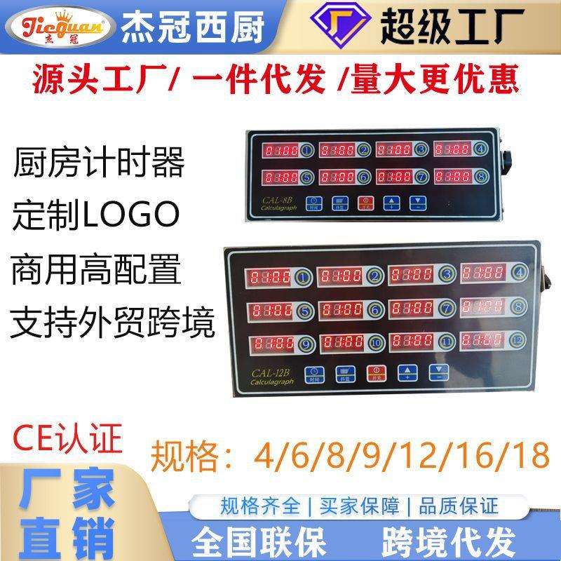商用八通道计时器厨房提醒器烘焙倒时器定时器汉堡炸鸡店设备炸鸡