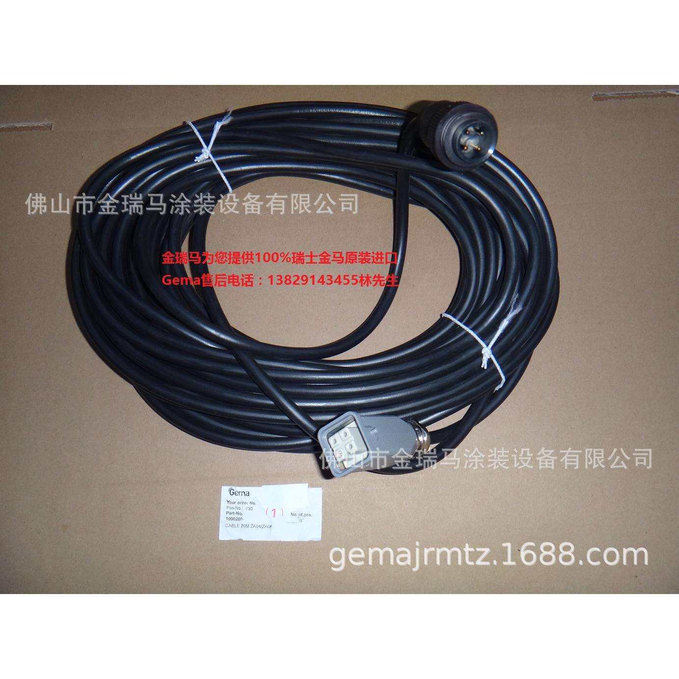 供应瑞士金马ZA04 power supply cable-L=20m ZA04 电缆线1000280