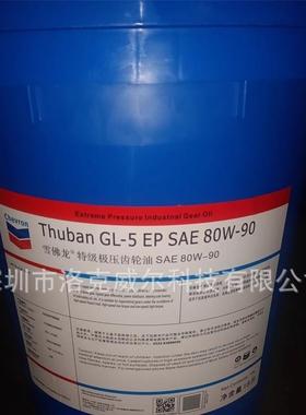 雪佛龙80W-90齿轮油Gear EP-5 SAE85W-140变速箱后桥双曲线齿轮油