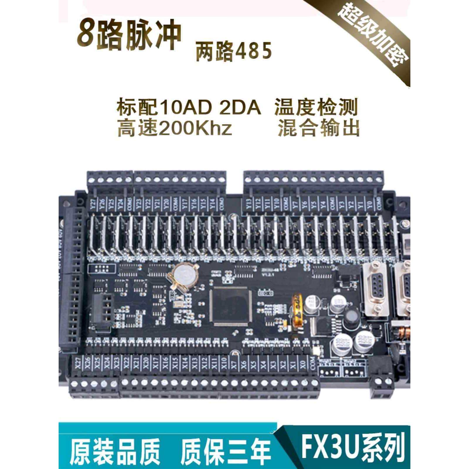 PLC工控板FX3U兼容64MR32MT10AD模拟量modbusRTU国产控制器单板卡