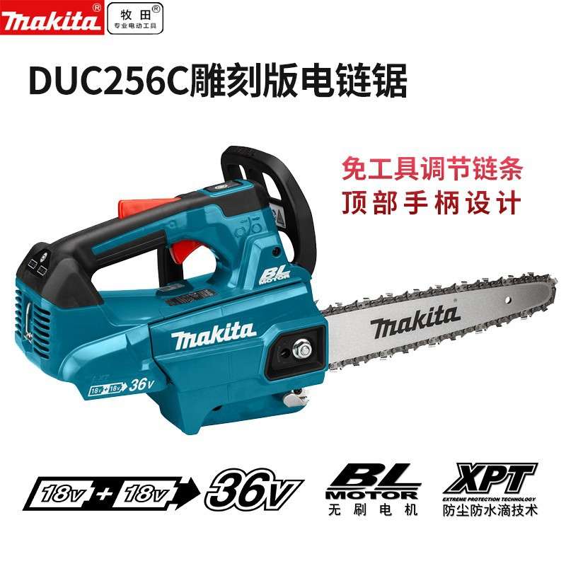 18V锂电充电电链锯250MM伐木锯DUC256C链条锯电锯木园林
