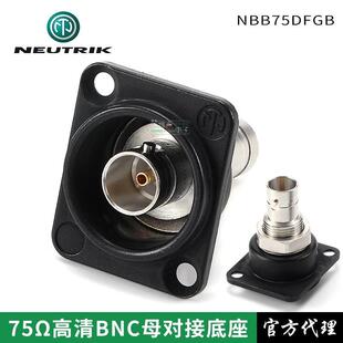 瑞士NEUTRIK优曲克NBB75DFGB面板安D型底座Q9座BNC对接直通底座