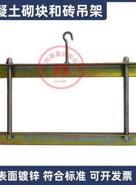 砌墙砖吊架GBT2542-2012混凝土砌块和砖孔洞率及孔洞结构试验装置